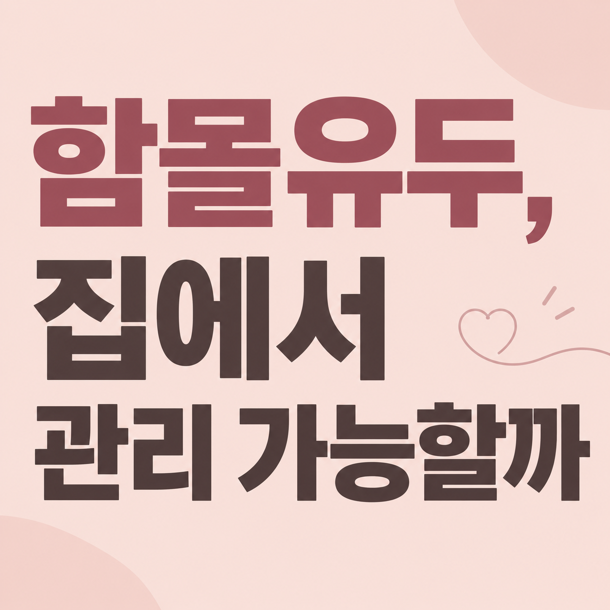 함몰유두 정보를 안내하는 이미지