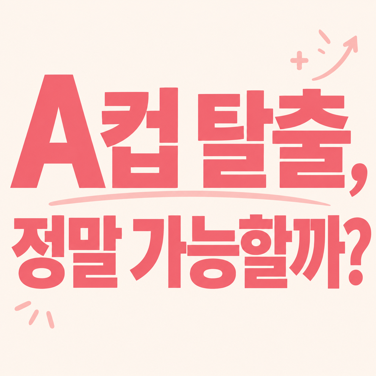 가슴 사이즈업 정보를 안내하는 이미지